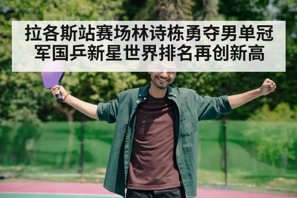 young table tennis player celebrating