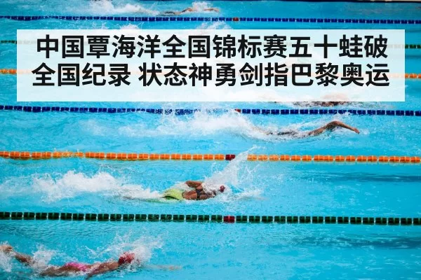 competitive swimming pool