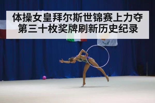 gymnastics competition